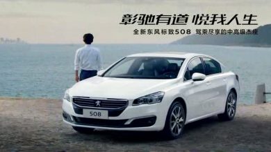 Photo of Publicité TV Peugeot 508 restylée – Chine (2015)