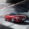 Photo officielle Peugeot 508L Chine (2018)