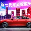 Photo officielle Peugeot 508L Chine (2018)